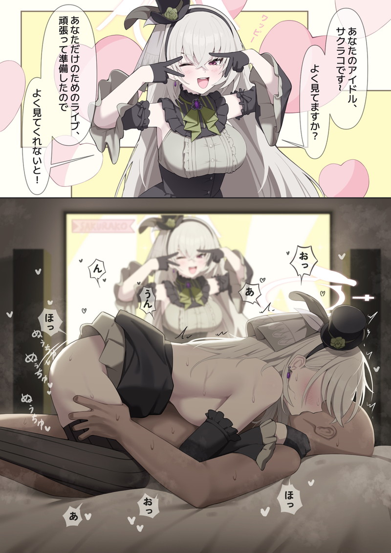 【ブルアカ】歌住サクラコのエロ画像 Part5